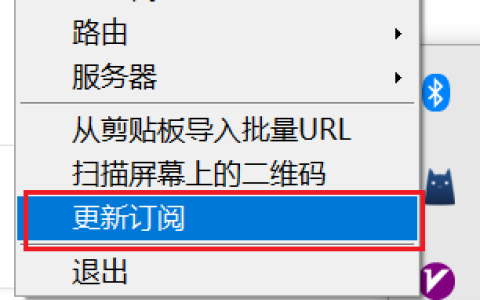 如何更新 V2ray 订阅，V2rayN/Clash/Shadowrocket 更新订阅教程