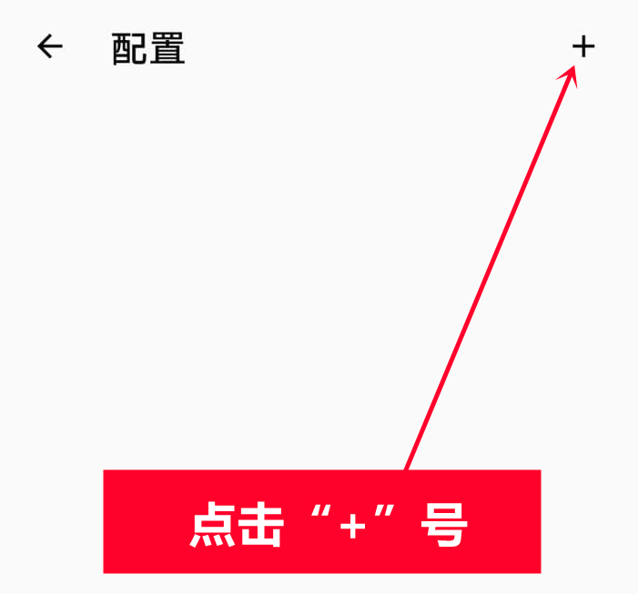 2025 最新版 Clash For Android 配置教程
