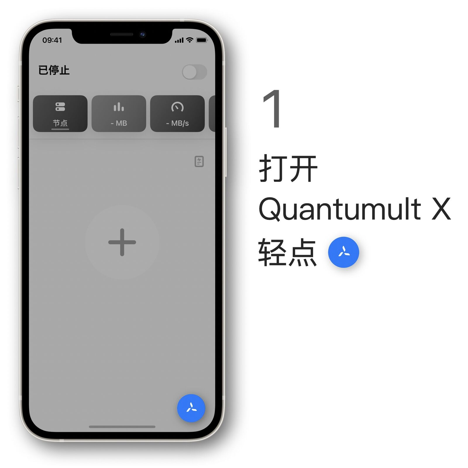 Quantumult X 简易使用教程