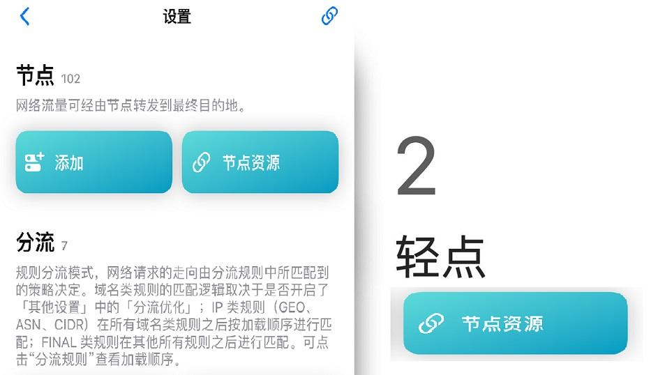 Quantumult X 简易使用教程