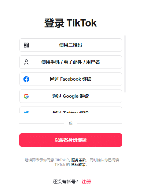 Tiktok 怎么在国内使用,国内上 Tiktok 的办法