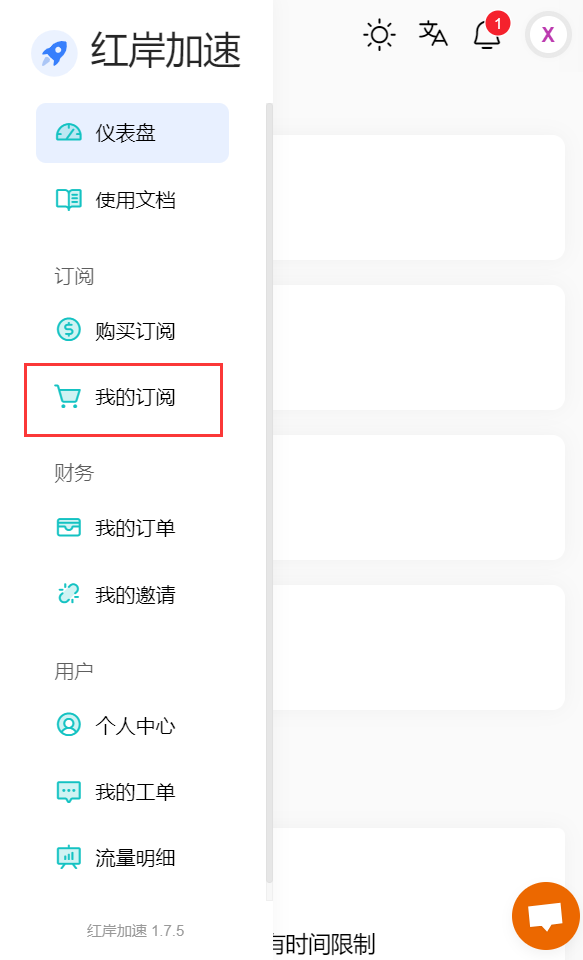 畅连 Clash.NET 配置教程