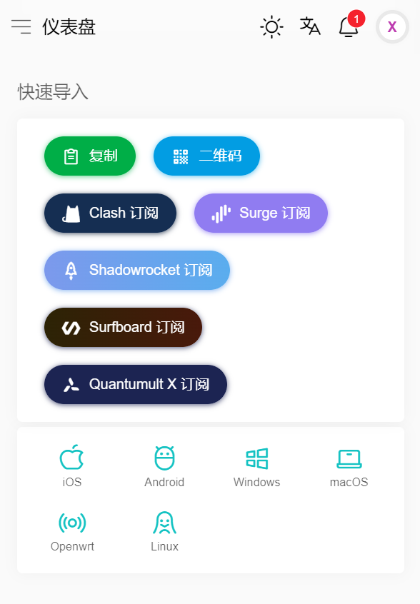 畅连 Clash.NET 配置教程