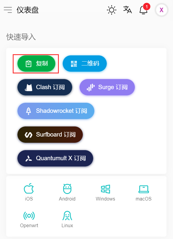 畅连 Clash.NET 配置教程