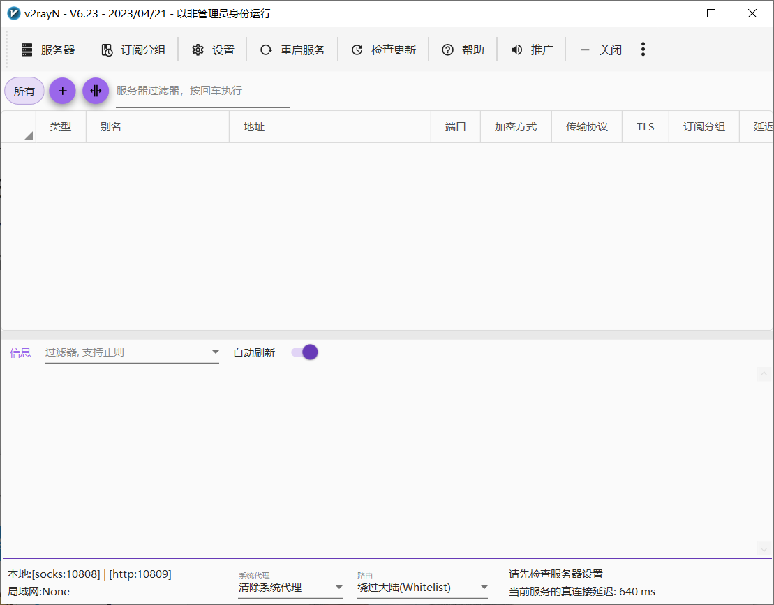 V2rayN 怎么添加订阅链接,最新 V2rayN配置订阅教程