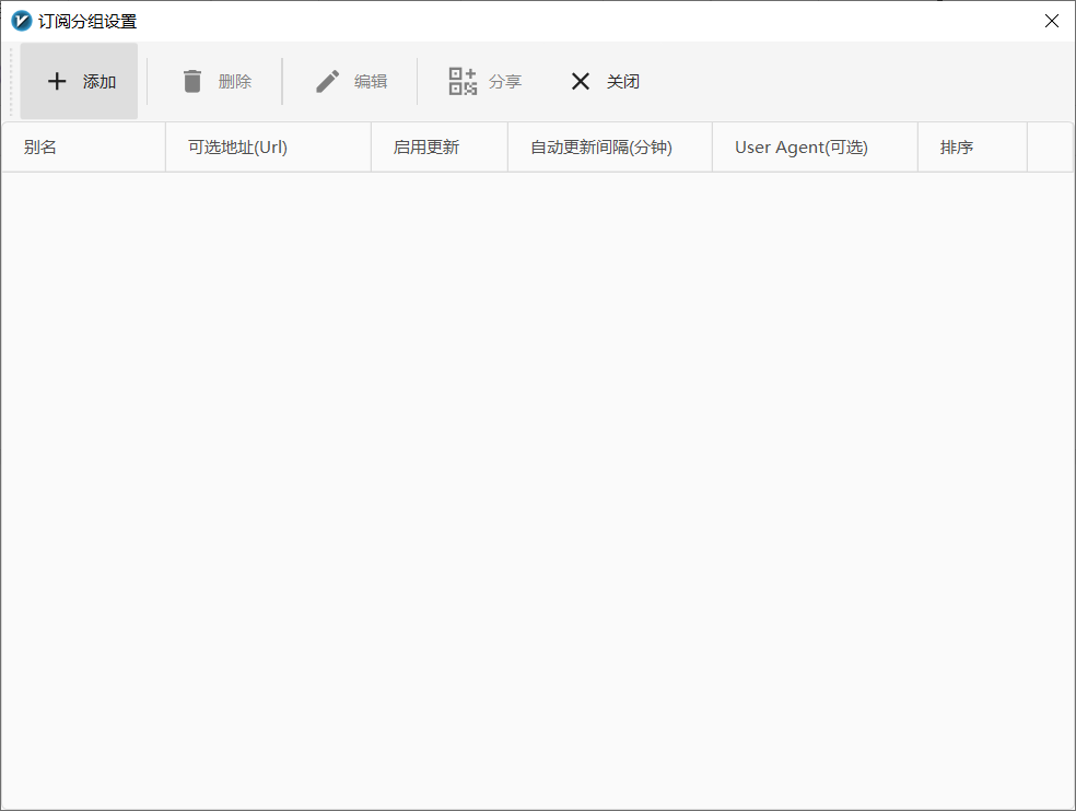 畅连v2rayN-v6.23配置教程