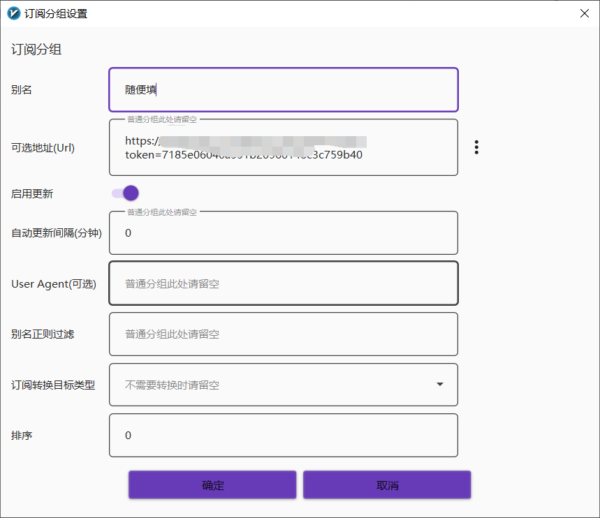 畅连v2rayN-v6.23配置教程
