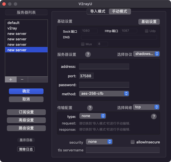 2026 最新苹果电脑 Mac 客户端 v2rayU 下载及使用教程
