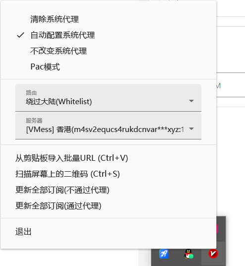 畅连v2rayN-v6.23配置教程