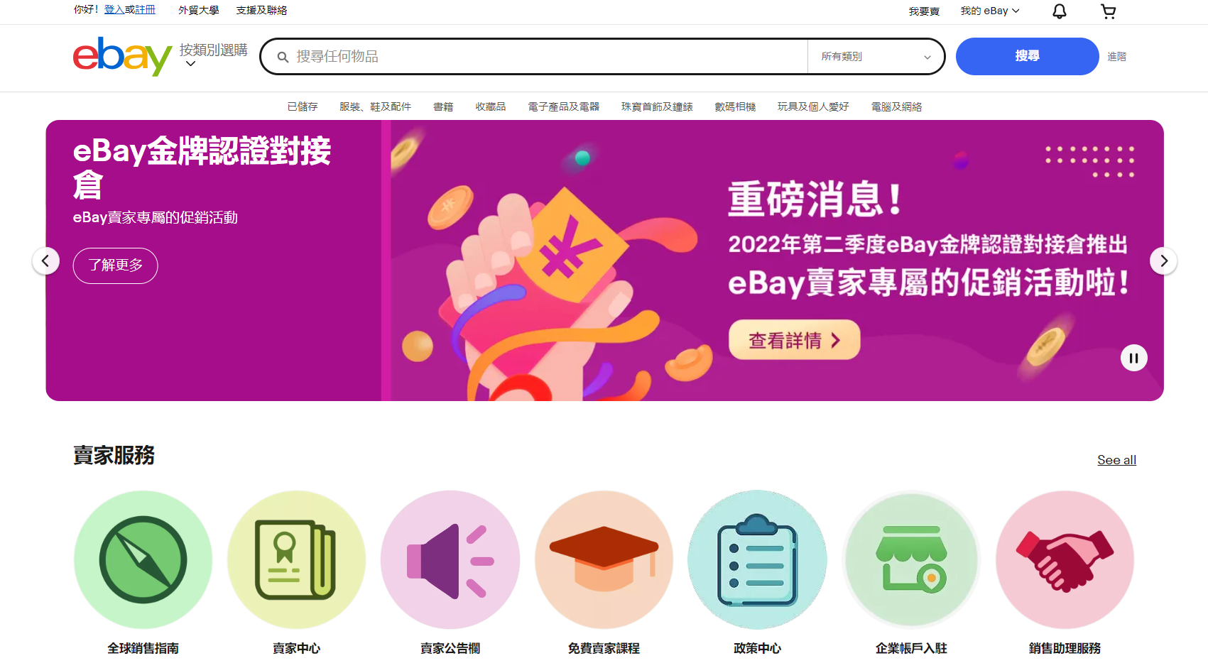eBay 有中文站吗?2026年 eBay 卖家注册详细教程
