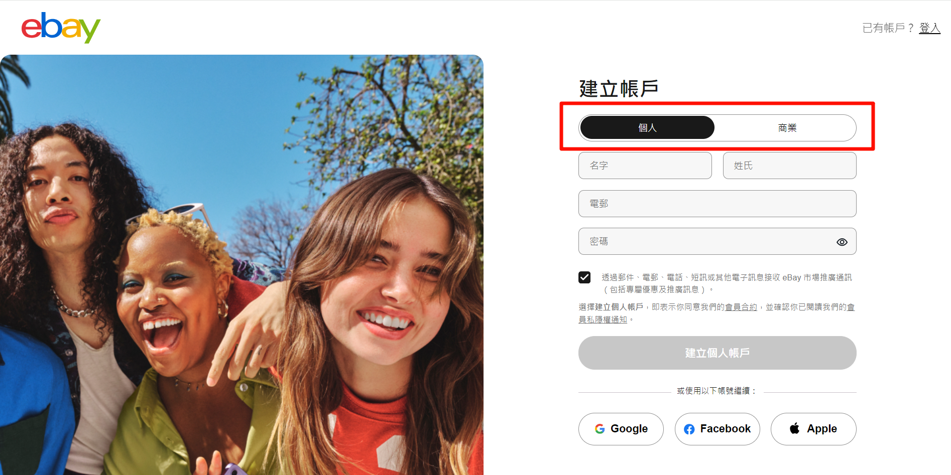 eBay 有中文站吗?2025年 eBay 卖家注册详细教程