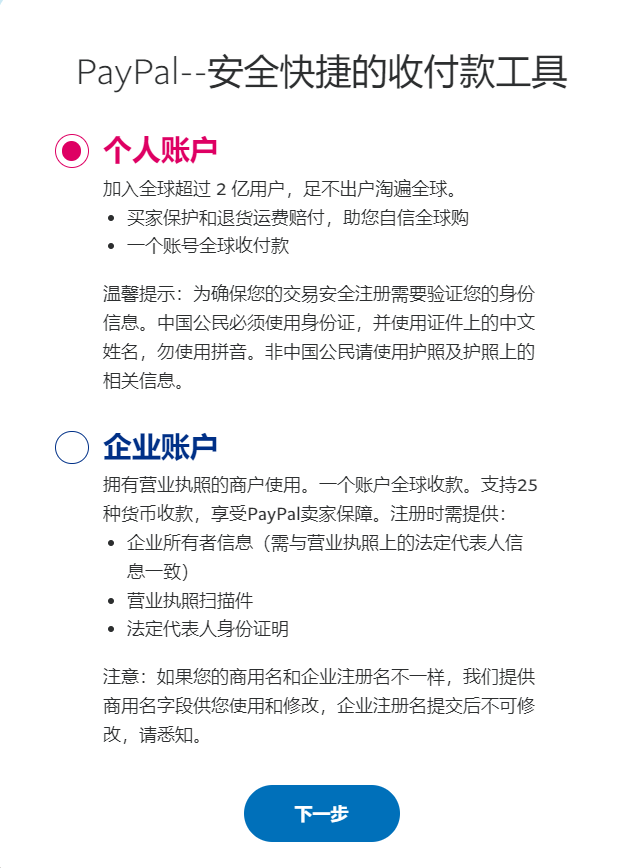 怎么用PayPal收款?手续费是多少?