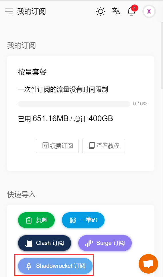 IPhone/IPad 使用小火箭 Shadowrocket 配置网络教程