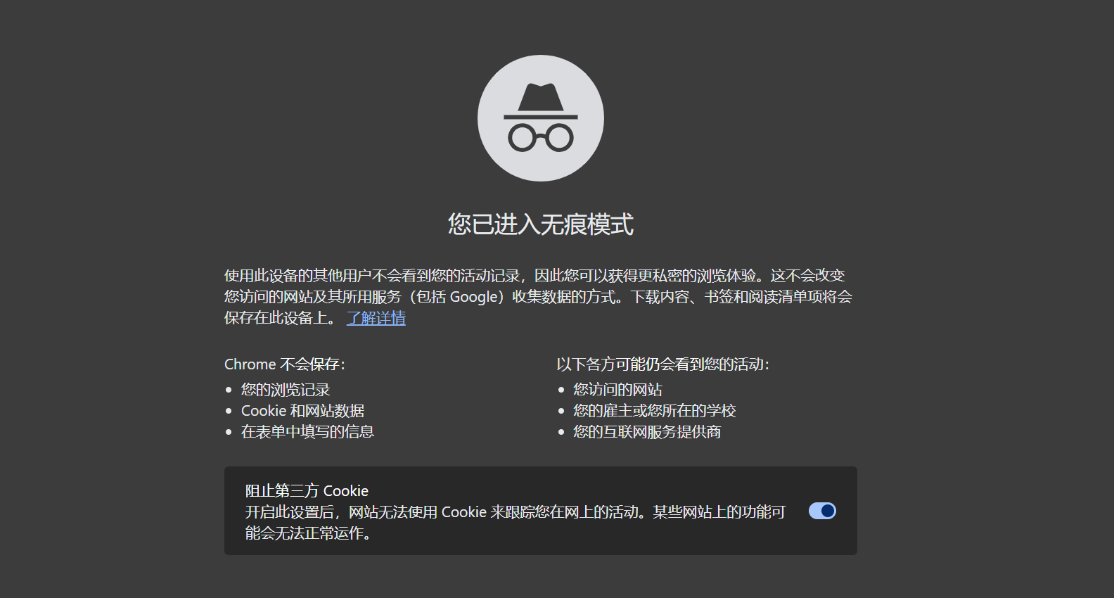 谷歌 Google 无痕模式怎么开?无痕浏览真的能保护隐私吗?