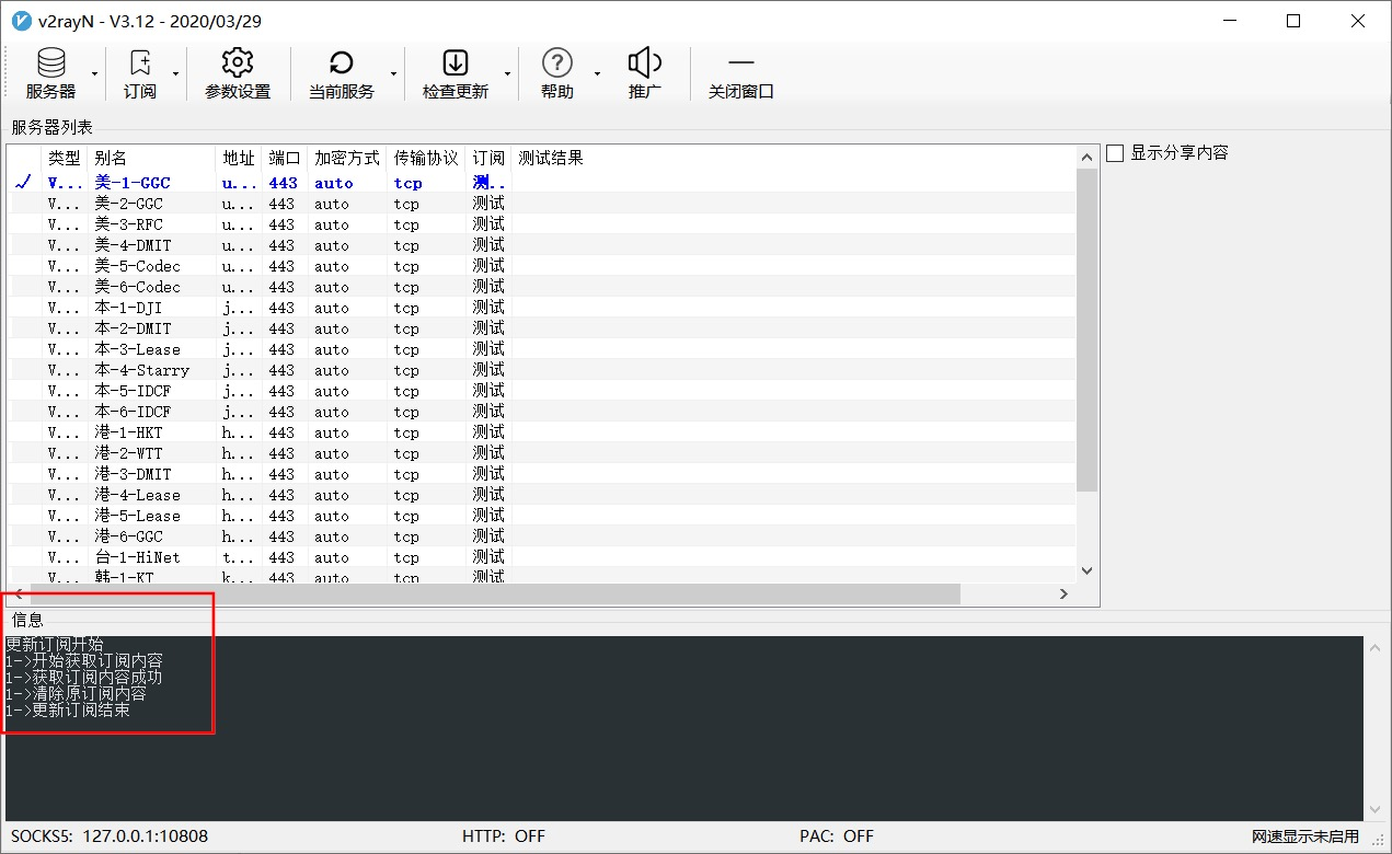 Windows 电脑用户必看:v2rayN 下载与配置详解