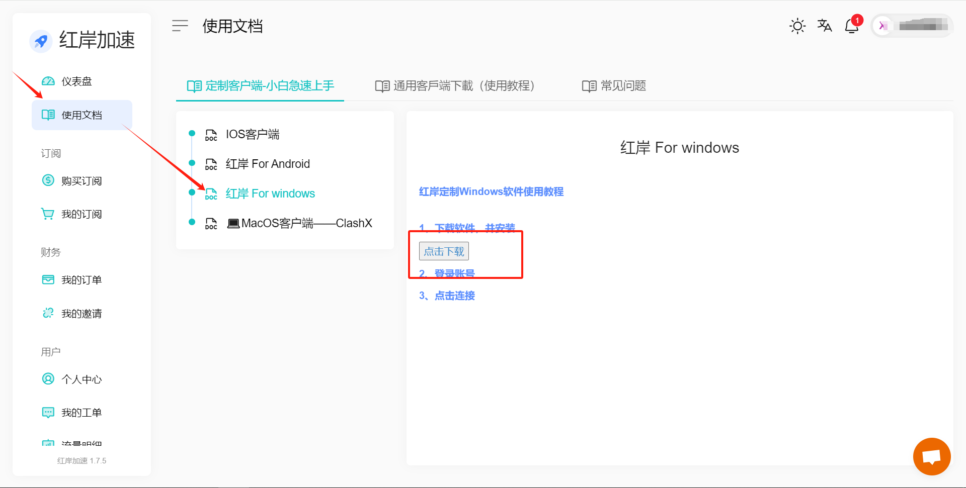 畅连注册购买使用全流程