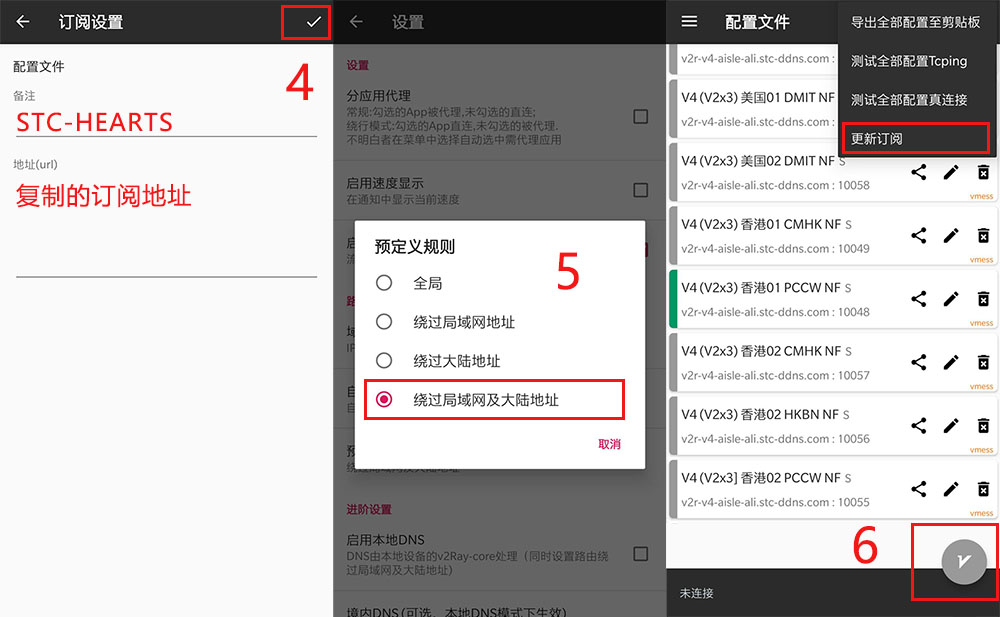 Android 安卓用户必看:v2rayNG 下载与配置详解