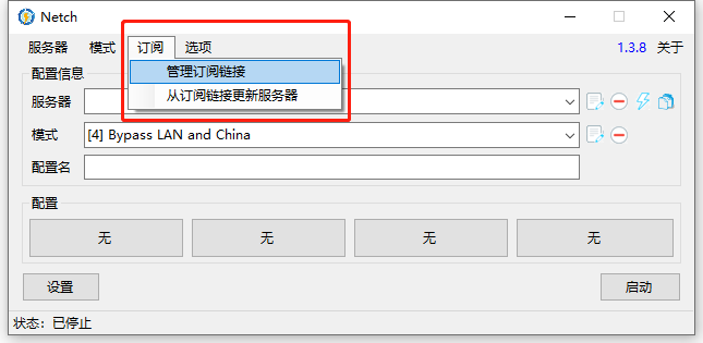 Netch 用户指南:Windows 使用 Netch 添加订阅链接