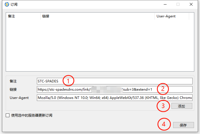 Netch 用户指南:Windows 使用 Netch 添加订阅链接