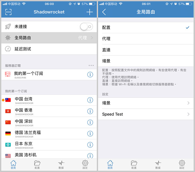 iPhone 苹果用户指南:Shadowrocket 小火箭下载与配置详解