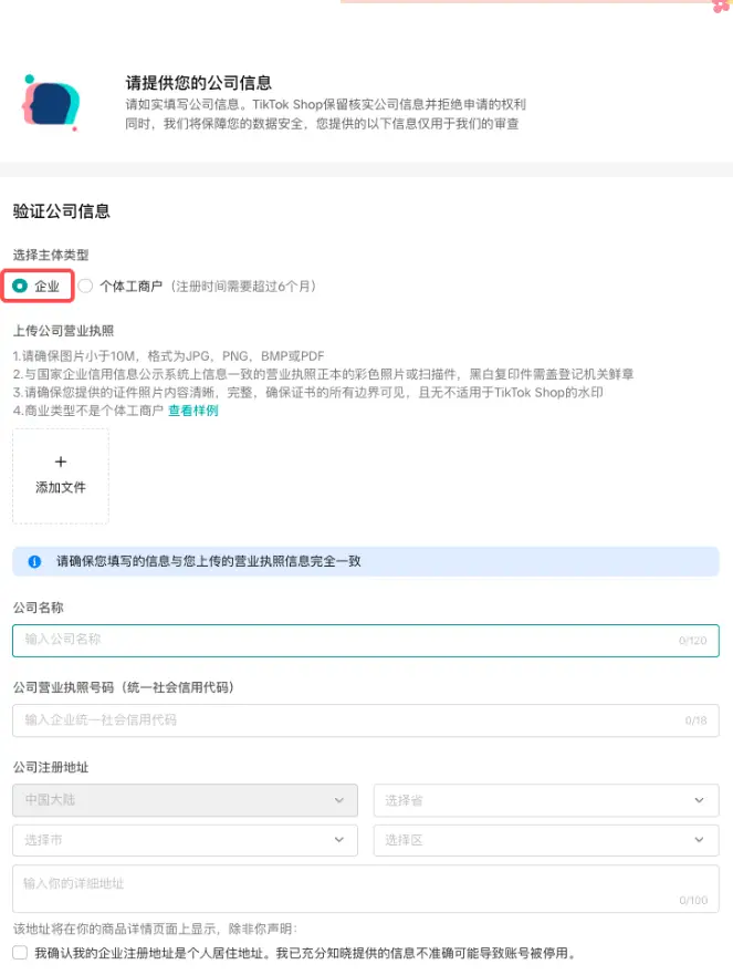 TikTok 开店指南:中国卖家怎么在 TikTok 上开店