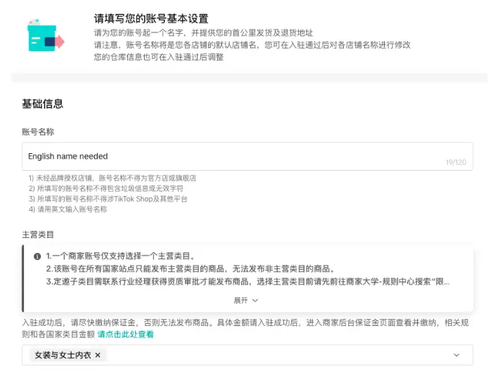 TikTok 开店指南:中国卖家怎么在 TikTok 上开店