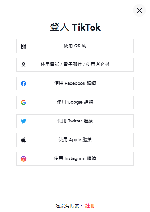 TikTok小白必看:2025最新 TikTok 的5种注册方法