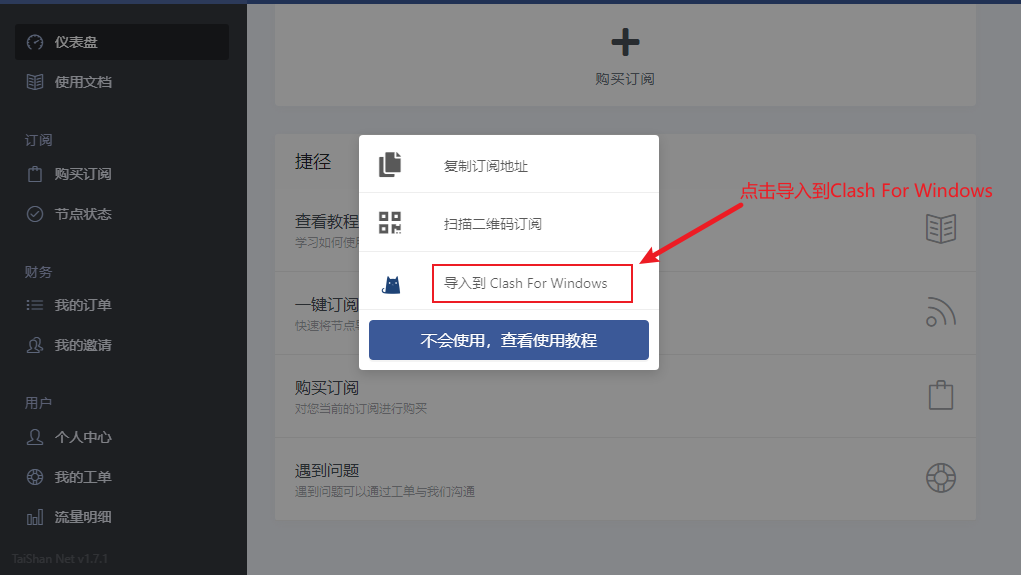 Clash 使用指南:Windows 电脑版 Clash 的下载安装与使用
