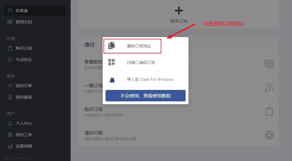Clash 使用指南:Windows 电脑版 Clash 的下载安装与使用
