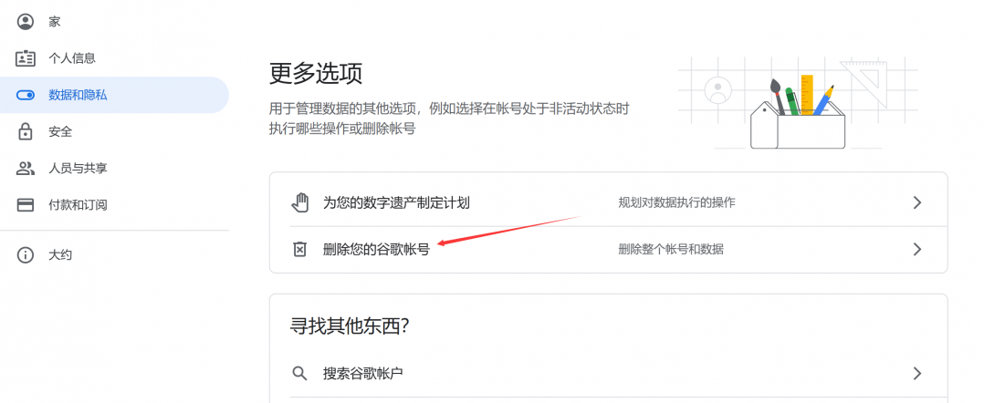 谷歌账号注销:Google 账号不用了如何注销