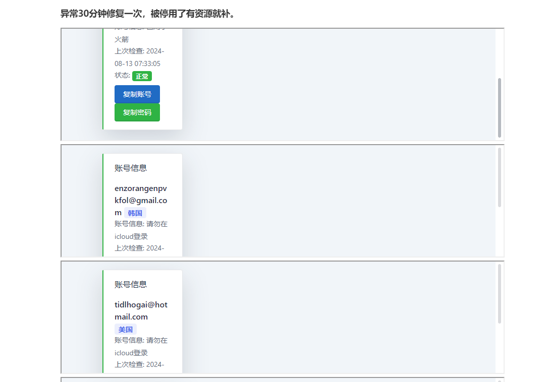 Apple ID实时更新:苹果 Shadowrocket 小火箭免费账号分享