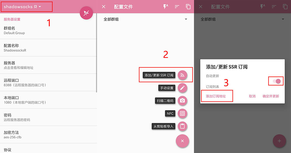 Android 用户必看:在安卓手机上配置和使用 SSR/ShadowsocksR