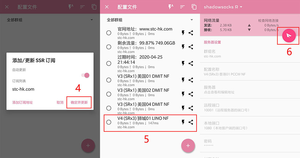Android 用户必看:在安卓手机上配置和使用 SSR/ShadowsocksR