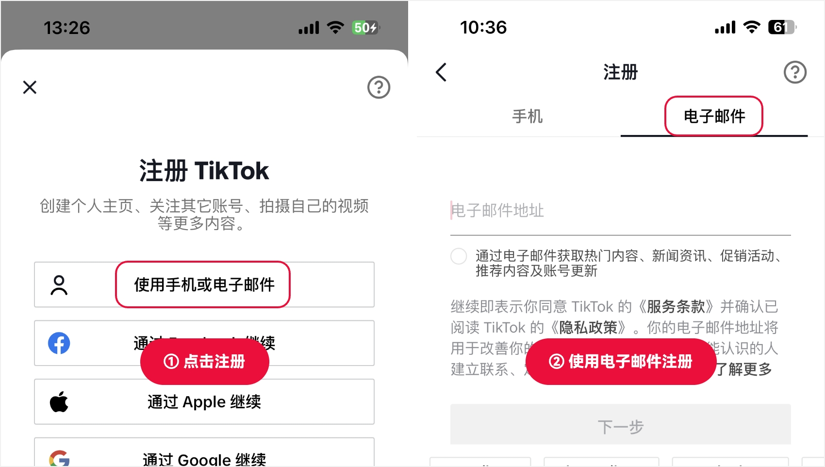 TikTok 怎么注册:2026 最新使用 Outlook 邮箱注册 TikTok 教程