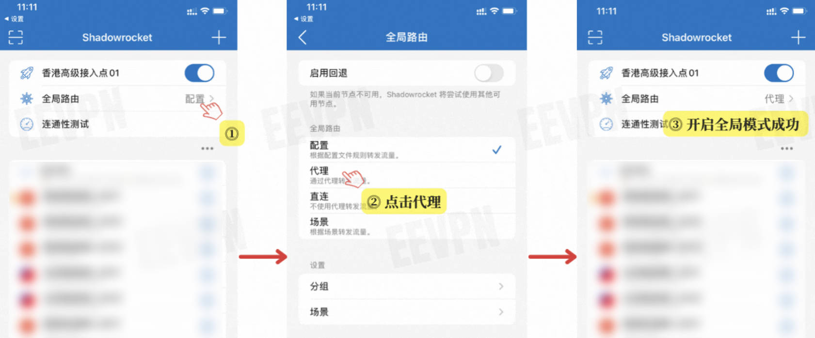 IOS 小火箭如何设置全局,Shadowrocket 设置全局上网模式的方法