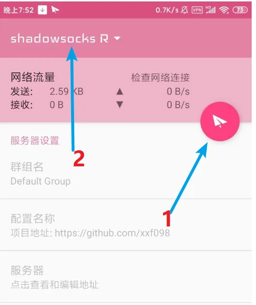 SSRRay 安卓代理客户端使用教程 - 2.1 开启代理步骤截图