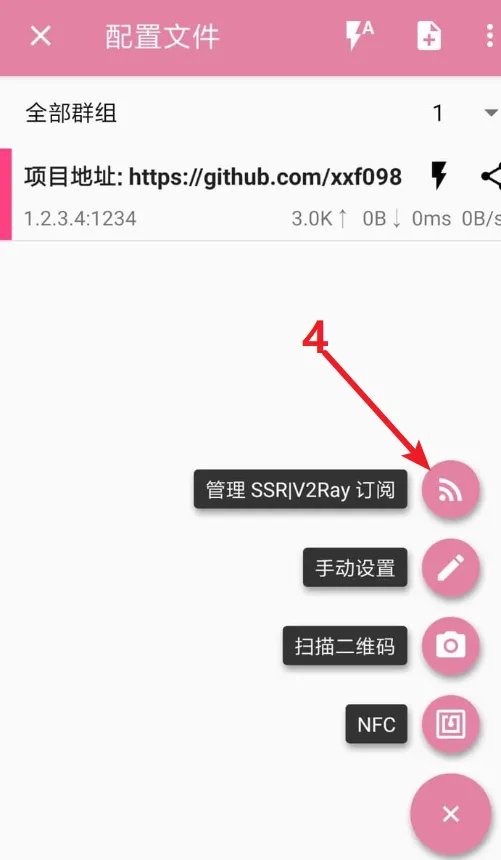 SSRRay 安卓代理客户端使用教程 - 在【订阅地址管理】页面,添加你的订阅链接,填写完点击【确定】保存步骤截图