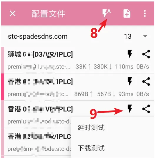 SSRRay 安卓代理客户端使用教程 - 选择节点:测速完成后,点击任意节点即可切换使用步骤截图