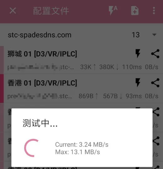 SSRRay 安卓代理客户端使用教程 - 选择节点:测速完成后,点击任意节点即可切换使用步骤截图