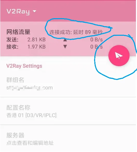 SSRRay 安卓代理客户端使用教程 - 如果能够正常打开谷歌搜索页面步骤截图