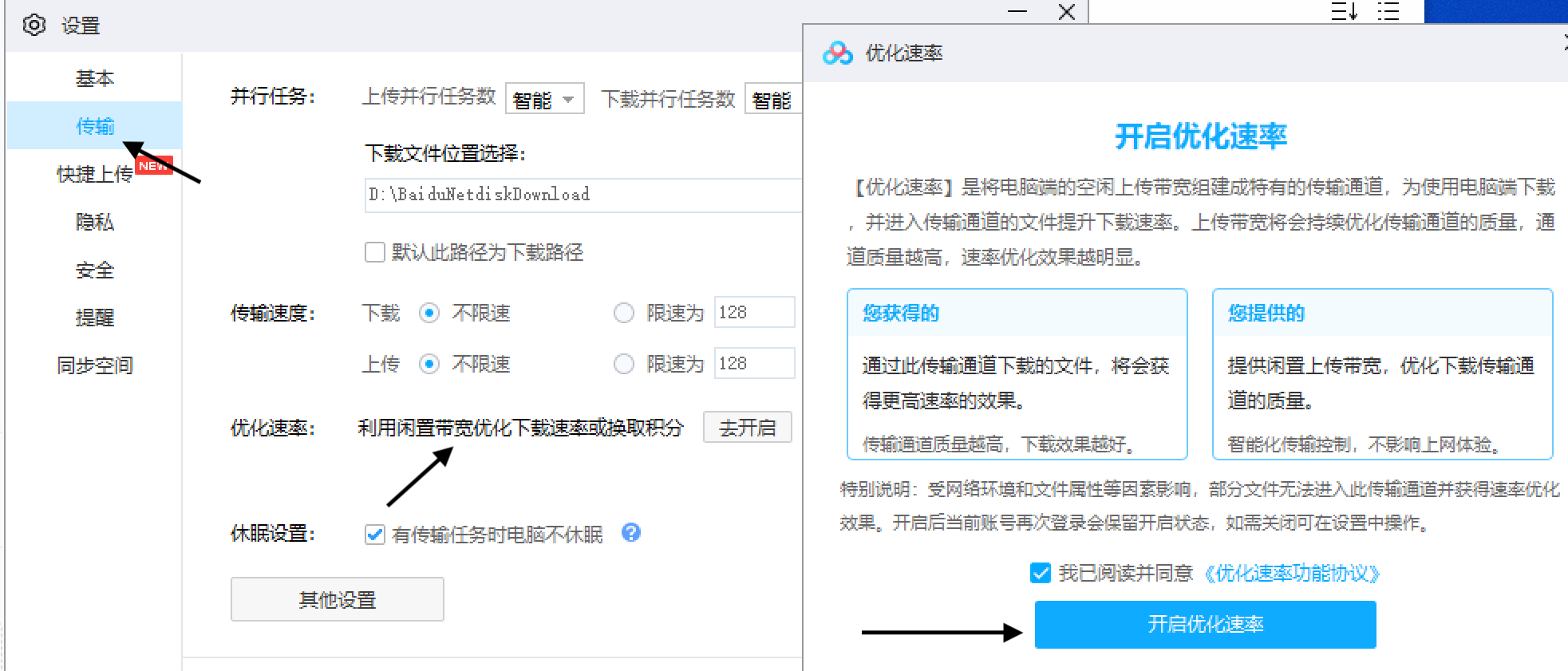 最新2026百度网盘不限速教程 - 开启优化速度模式步骤截图