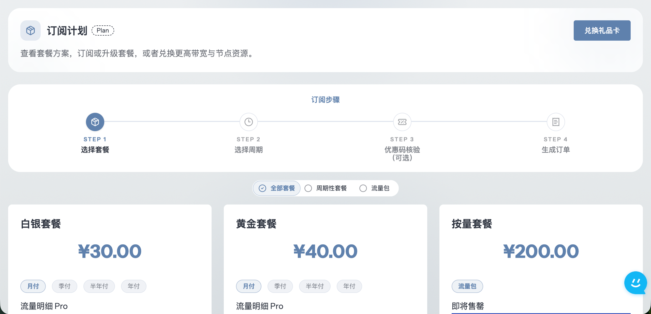 畅连注册购买使用全流程