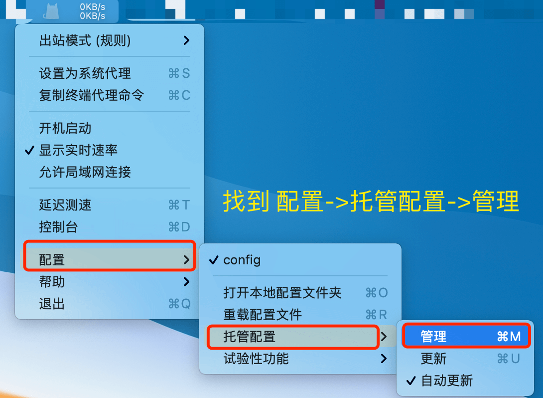 ClashX 配置教程:MAC 软件 ClashX 下载、安装和使用
