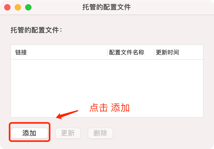 ClashX 配置教程:MAC 软件 ClashX 下载、安装和使用