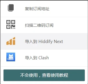Hiddify Next 简易使用教程 3 import to hiddify