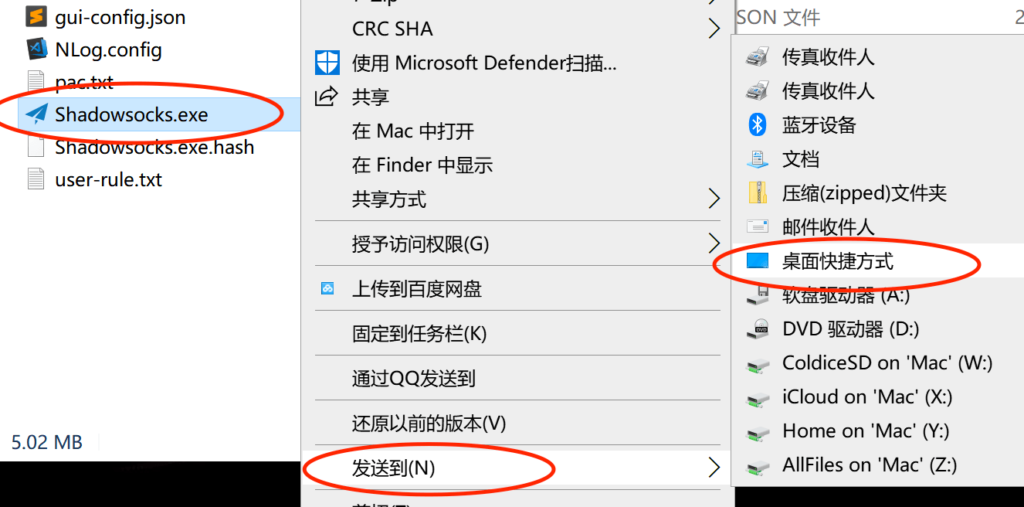 Windows PC端电脑配置 SS/Shadowsocks 教程