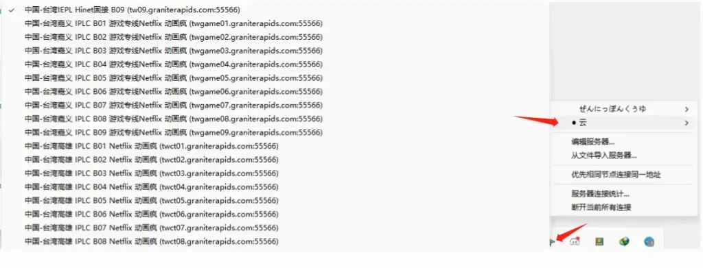 ShadowsocksR Windows 客户端使用指南(下载及配置使用教程) 6 select proxy