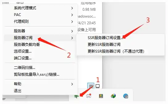Windows ShadowsocksR/SSR 客户端下载、配置和使用教程