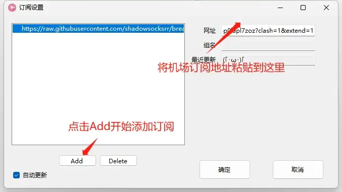 ShadowsocksR Windows 客户端使用指南(下载及配置使用教程) 4 ssr subcription settings