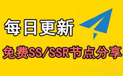 2025最新酸酸SS/酸酸乳SSR节点免费分享